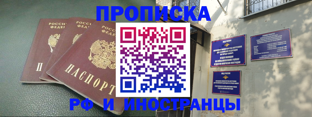 прописка в Волжском